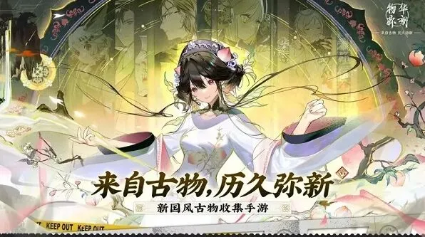 《物华弥新》官服详细解析