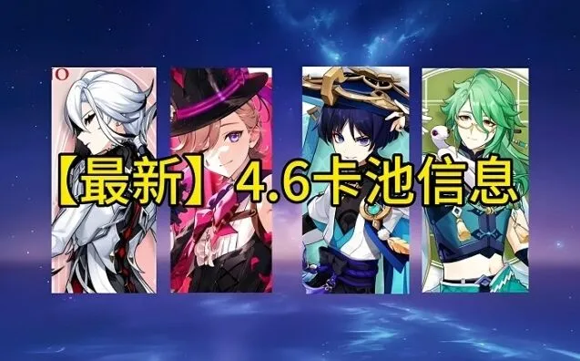 《一路》4.6角色抽取全解析