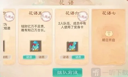 花语六教程：大话西游手游