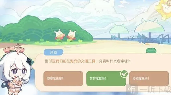 原神海上绮梦录前往海岛交通工具详解