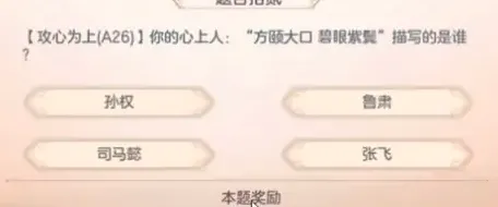 《三国志幻想大陆》汲汲于学答案完整版