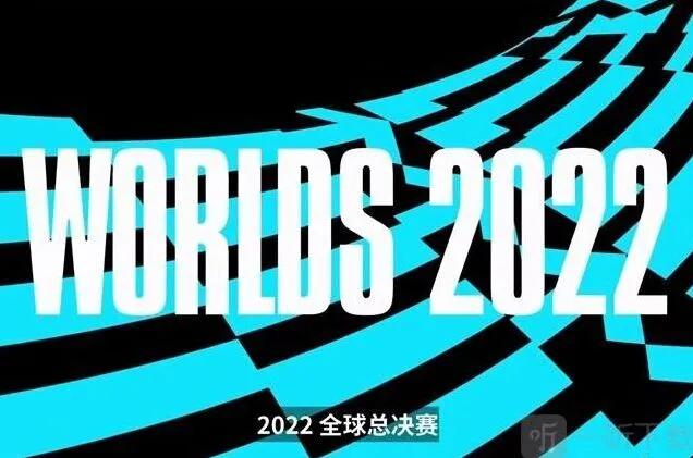 英雄联盟2022全球总决赛北京时间详细指南