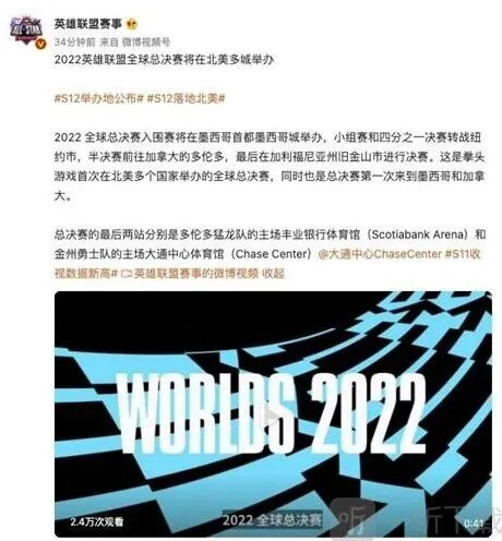 英雄联盟全球总决赛