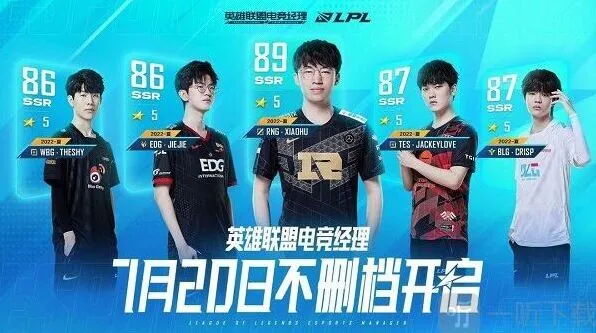 英雄联盟电竞经理兑换码全汇总