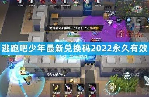 《逃跑吧少年》最新兑换码2022永久通用：8月最新可用兑换码复制教程
