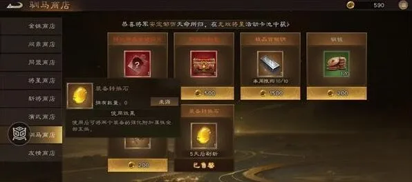 三国志装备转换石用法解析
