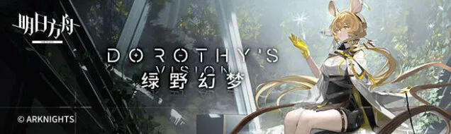 《明日方舟》伐木场实验事件攻略详解