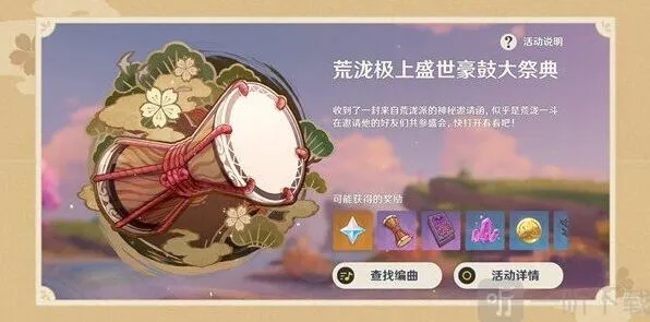 原神荒泷极上盛世豪鼓大祭典曲目分享码介绍与指南