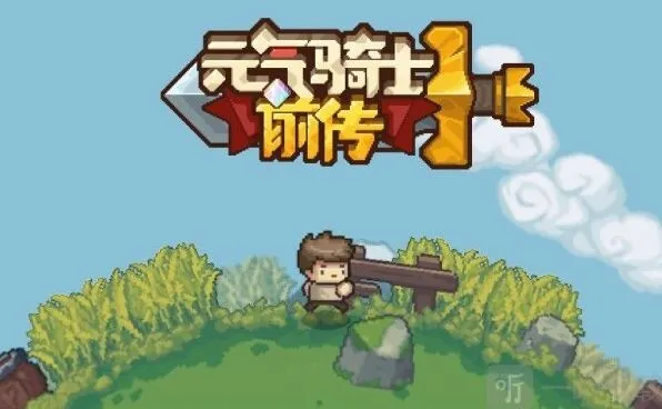 元气骑士前传兑换码完整总览