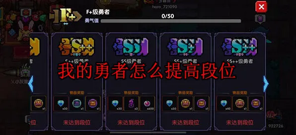 我的勇者段位