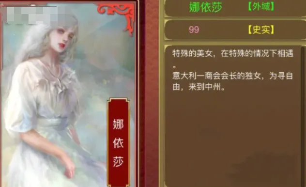 《皇帝成长计划2》：娜依莎好感详细攻略