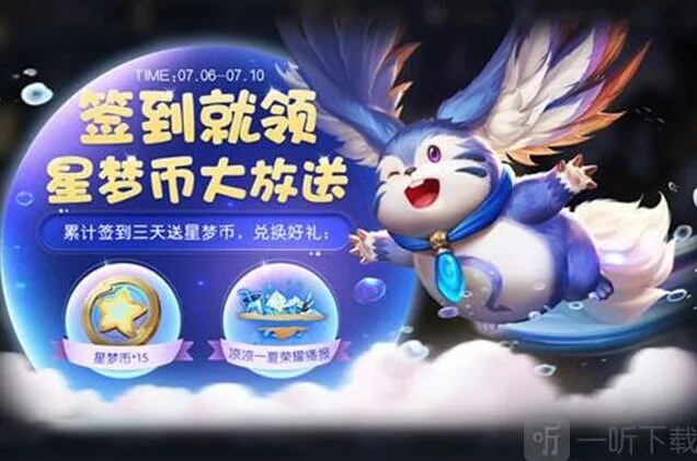 王者荣耀星梦