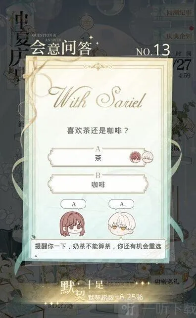 光与夜之恋问答