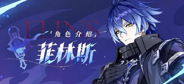 原神菲林斯命座和专武抽取完整攻略