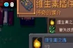 元气骑士前传维c机甲掉落装备详细指南