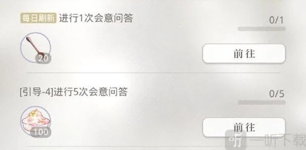 《光与夜之恋》会意问答第十六天教程