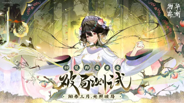 物华弥新抽卡机制玩法介绍