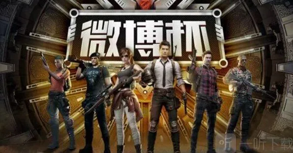 和平精英比赛
