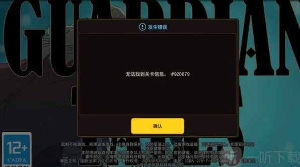 异常更新后提示无法找到关卡信息解决分享