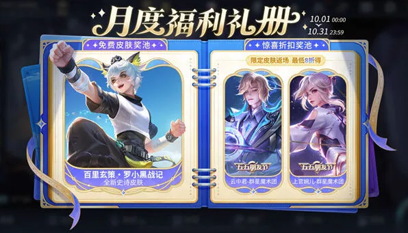 《王者荣耀》百里玄策罗小黑联动皮肤获取方法全览