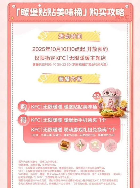 无限暖暖肯德基联动内容完整一览