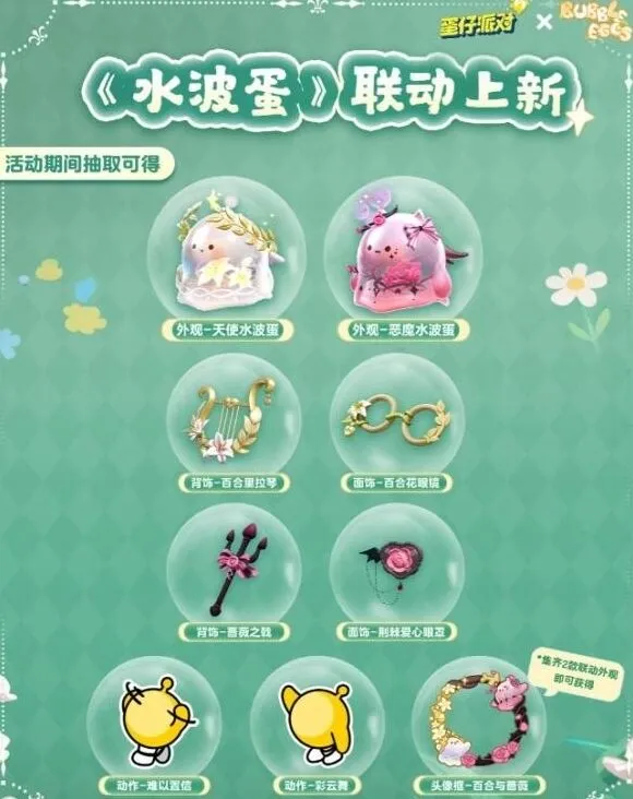 蛋仔派对水波蛋皮肤获取方案