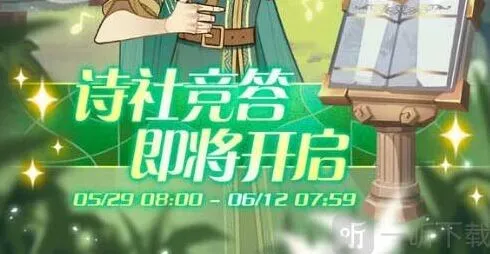 《剑与远征》诗社竞答第七天答案解析
