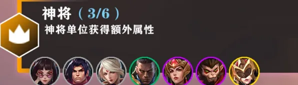 《金铲铲之战》：神将羁绊玩法详解