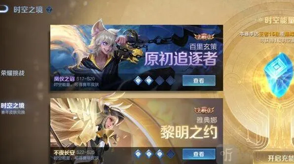 王者荣耀充能