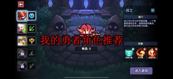 我的勇者职业推荐玩法分享