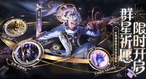 王者荣耀群星祈愿活动新手教程