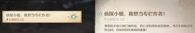 《无限暖暖》侦探小姐丰收季隐藏任务攻略