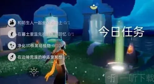光遇6.30每日任务玩法指南