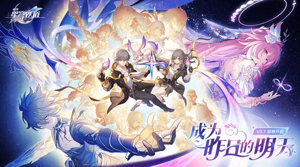 崩坏星穹铁道星穹