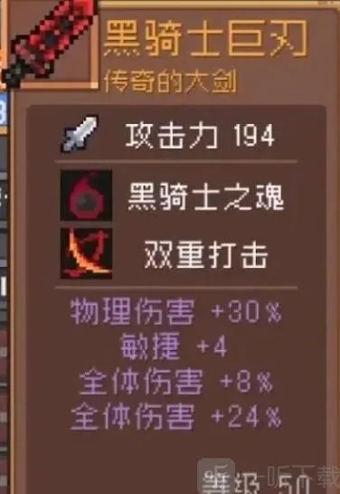 元气骑士黑骑士