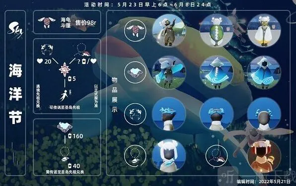 光遇海洋