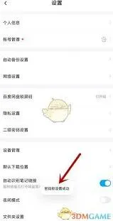 《百度》：网盘锁屏设置详解