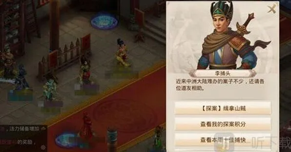 一路缉拿山贼探案任务玩法指南