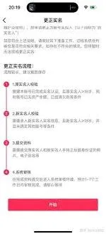《抖音》如何实名多个账号实用教程