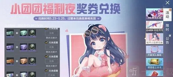 和平精英小团团