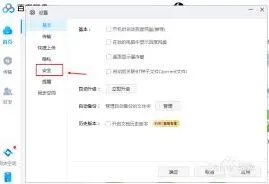 《百度》网盘设置自动锁定时间方法详解