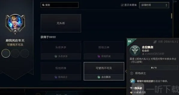 英雄联盟可望而不可及成就方法分享