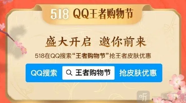 《王者荣耀》518购物节活动参与完全指南
