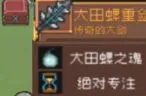 《元气骑士前传》巨型沼泽螺装备掉落详情指南