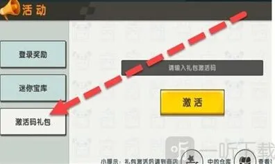 迷你世界最新激活码12月11日