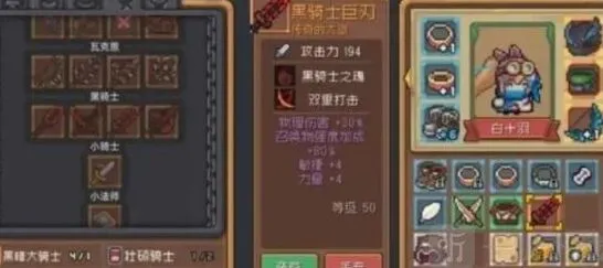 元气骑士巨刃