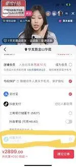 《抖音》：月付为何显示本订单不支持因素分析