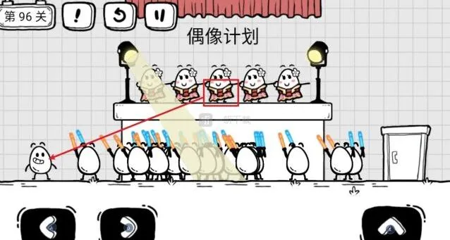 茶叶蛋大冒险偶像计划第96关通关教程