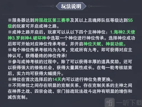 《斗罗大陆》成神之路玩法流程