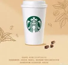《微信》星巴克免费咖啡活动何时截止查询步骤